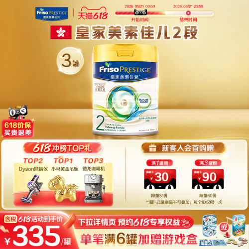 皇家港版美素佳儿进口2段奶粉3罐