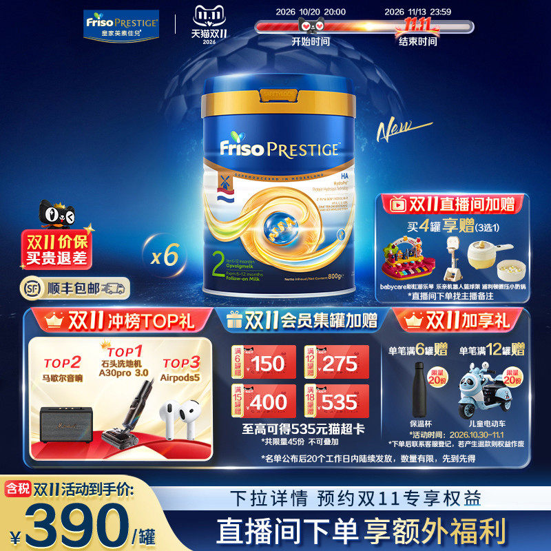 【新品首发】荷兰版皇家美素佳儿2段HA适度水解婴儿奶粉800g*6罐