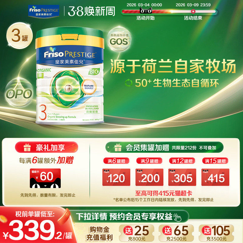 【官方旗舰】港版有机皇家美素佳儿&reg;DHA配方婴幼儿奶粉3段800g*3