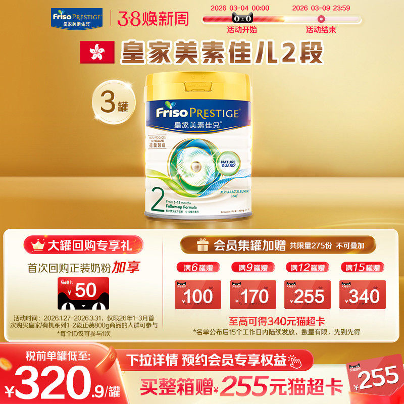 皇家美素佳儿2段二段港版升级HMO配方进口婴儿牛奶粉800G*3罐正品