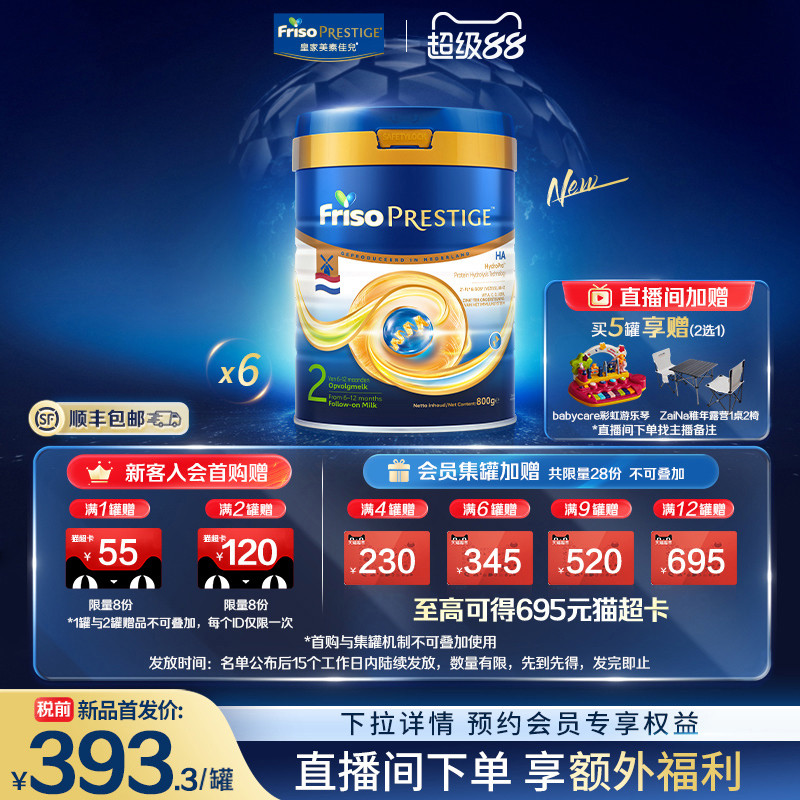 【新品首发】荷兰版皇家美素佳儿2段HA适度水解婴儿奶粉800g*6罐