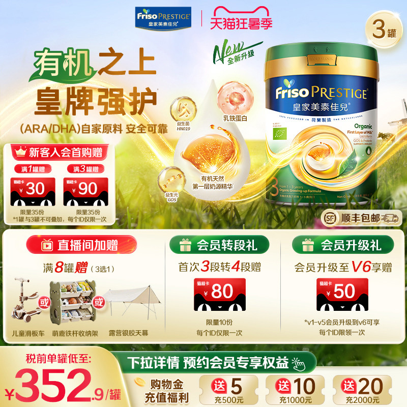 【全新升级】港版有机皇家美素佳儿&reg;DHA配方儿童奶粉3段800g*3