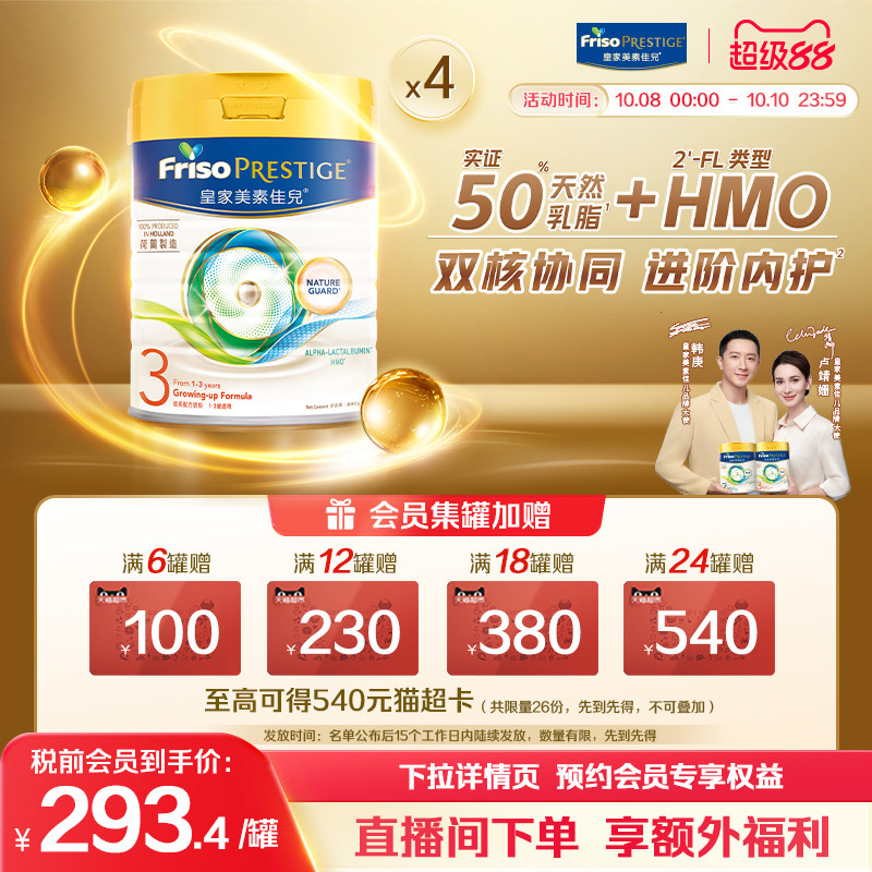 皇家美素佳儿3段港版荷兰进口添加乳清蛋白配方三段牛奶粉800g*4