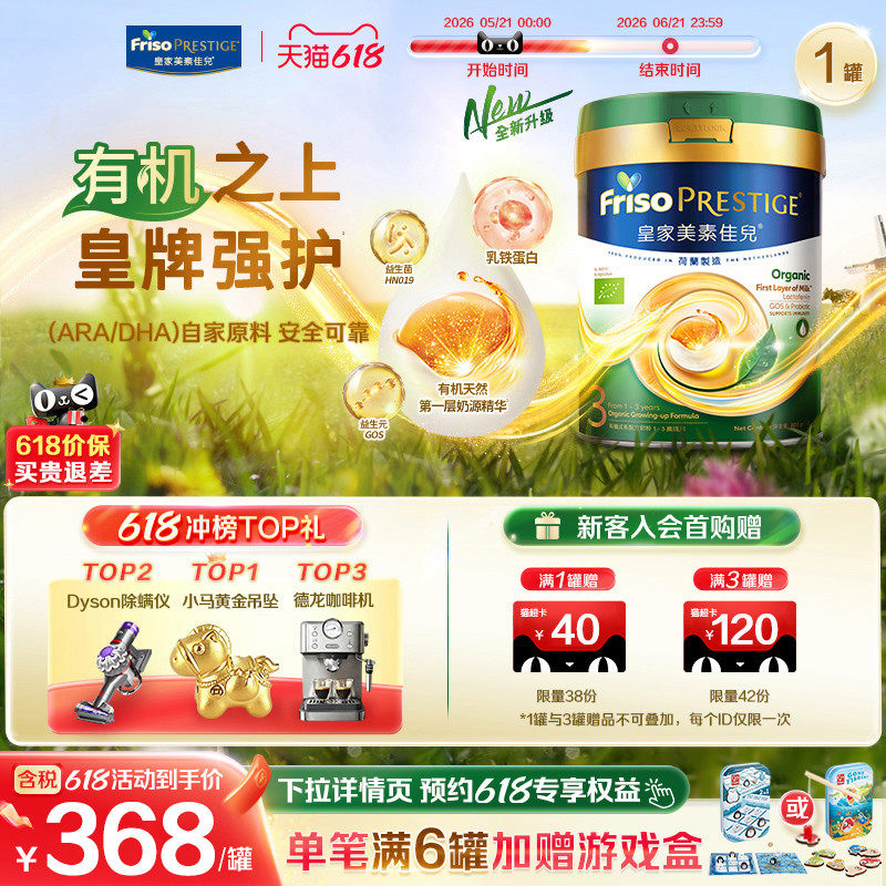 【全新升级】港版有机皇家美素佳儿&reg;婴幼儿DHA配方奶粉3段800g
