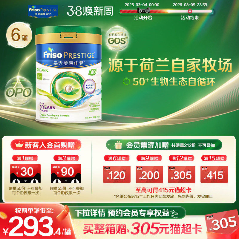 【官方旗舰】港版有机皇家美素佳儿&reg;GOS配方婴幼儿奶粉4段800g*6