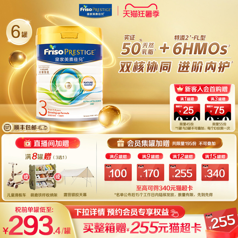 【官方旗舰】皇家美素佳儿3段三段港版添加HMO儿童牛奶粉800g*6罐