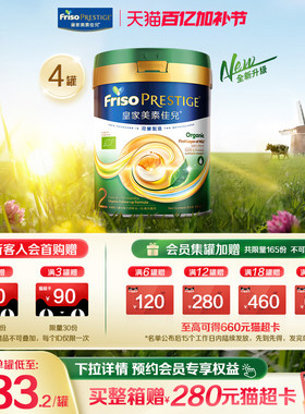 【全新升级】港版有机皇家美素佳儿®婴幼儿配方奶粉2段800g*4罐