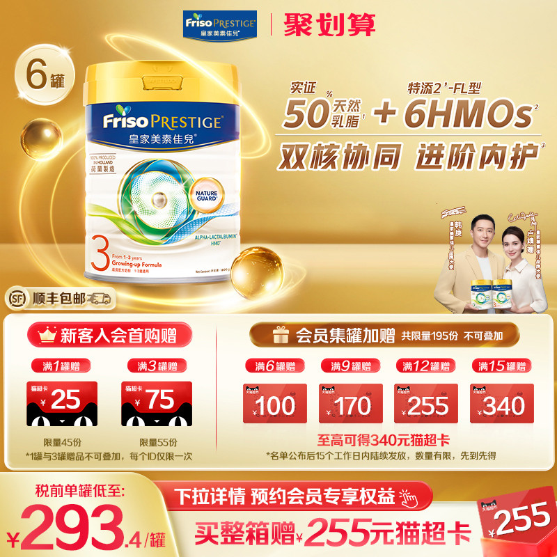 皇家美素佳儿3段港版升级添加HMO配方儿童牛奶粉三段800g*6罐正品