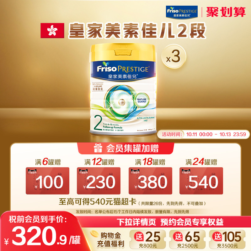 皇家美素佳儿2段二段港版升级HMO配方进口婴儿牛奶粉800G*3罐正品