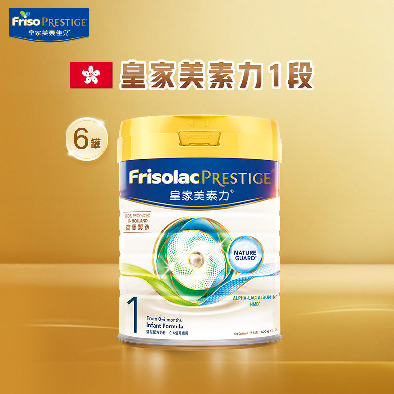皇家美素力1段港版添加HMO一段新生婴幼儿牛奶粉0-6月正品*6罐