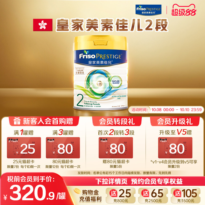 【官方旗舰】皇家美素佳儿港版2段二段升级HMO配方婴儿牛奶粉800G