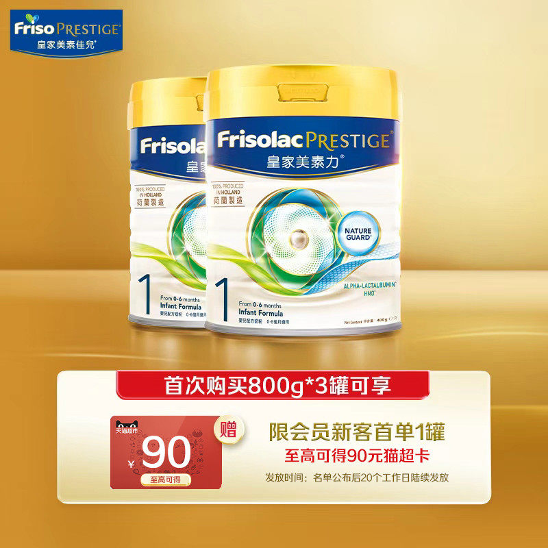 【U先试用】皇家美素力一段港版添加HMO新生婴儿奶粉1段400g*2罐