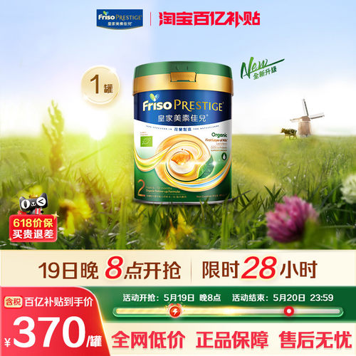 皇家美素佳儿有机2段牛奶粉800g