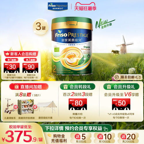 港版美素佳儿进口2段有机奶粉3罐