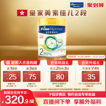 【官方旗舰】皇家美素佳儿港版2段二段升级HMO配方婴儿牛奶粉800G