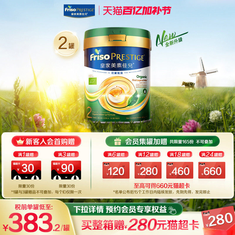 【全新升级】港版有机皇家美素佳儿&reg;GOS配方婴幼儿奶粉2段800g*2