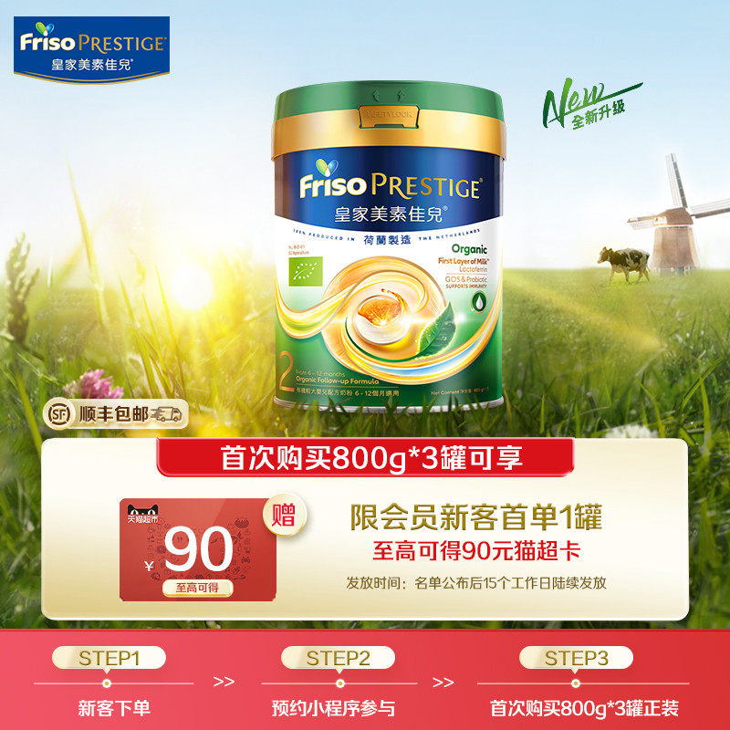 【全新升级】港版有机皇家美素佳儿&reg;进口婴幼儿配方奶粉2段400g