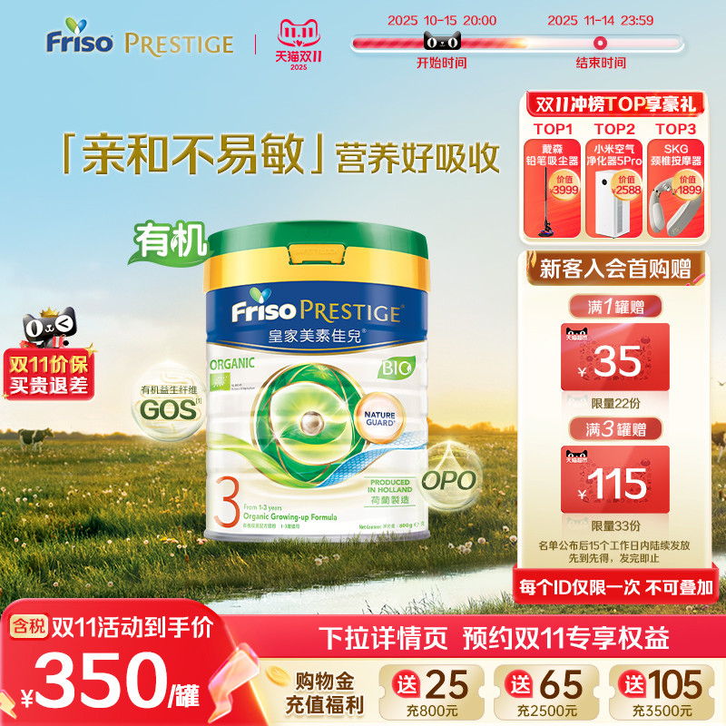 【新客专享】皇家美素佳儿3段港版DHA荷兰进口三段有机牛奶粉800G