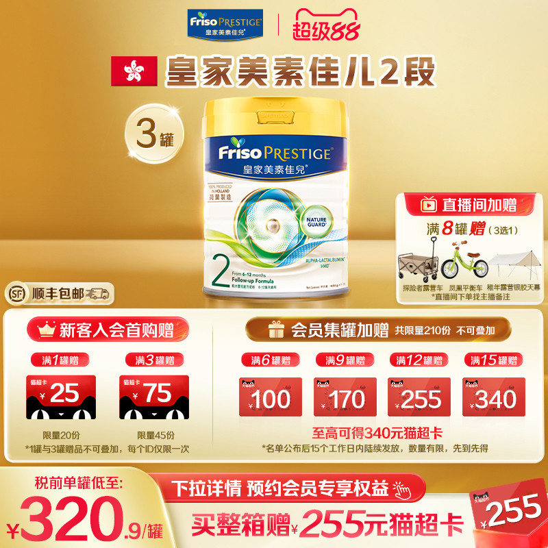 皇家美素佳儿2段二段港版升级HMO配方进口婴儿牛奶粉800G*3罐正品