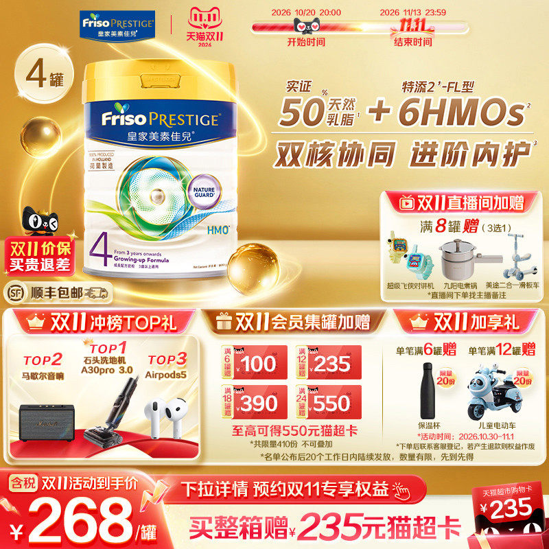 皇家美素佳儿4段港版原装进口HMO升级配方儿童学生牛奶粉800G*4罐