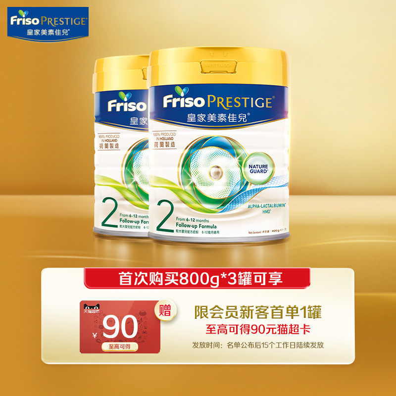 【U先试用】皇家美素佳儿2段二段港版荷兰HMO配方婴儿奶粉400g*2