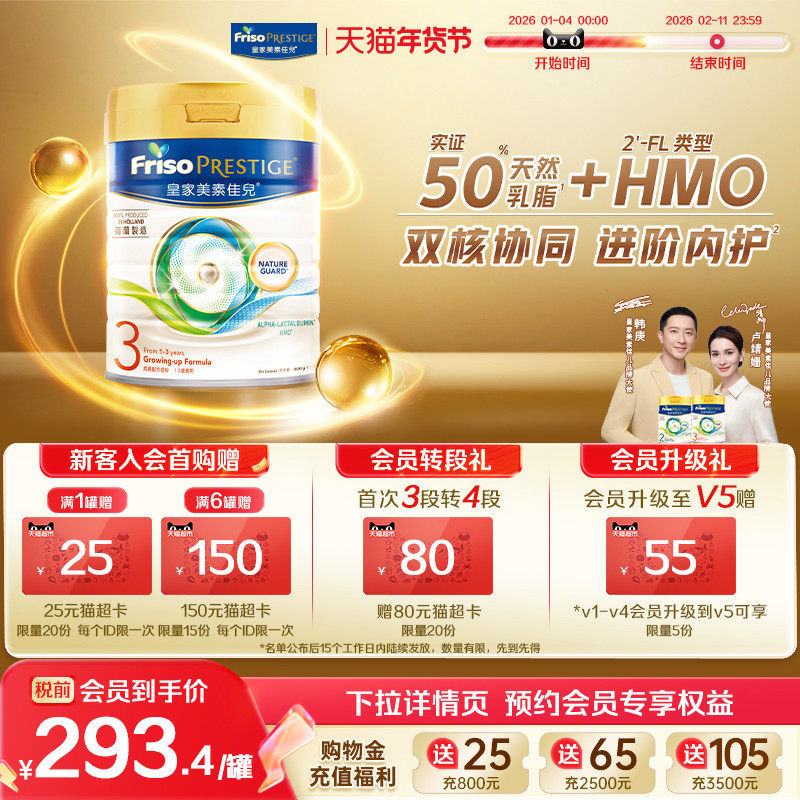 皇家美素佳儿3段港版HMO升级配方荷兰原装进口三段婴儿牛奶粉800g