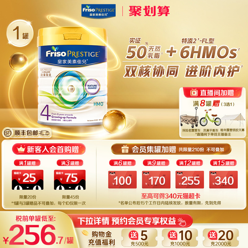 皇家美素佳儿4段港版原装进口升级HMO儿童成长配方奶粉800G旗舰店
