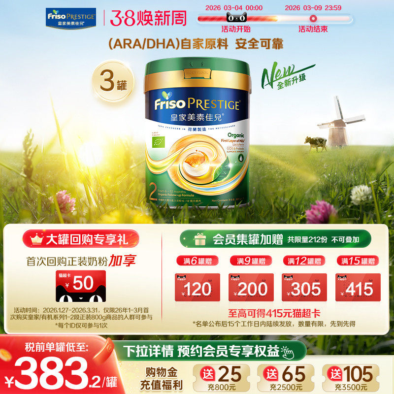 【全新升级】港版有机皇家美素佳儿&reg;婴幼儿DHA配方奶粉2段800g*3