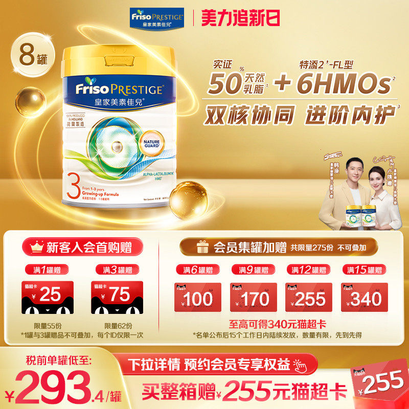 皇家美素佳儿3段三段港版原装进口添加乳清蛋白配方牛奶粉800g*8