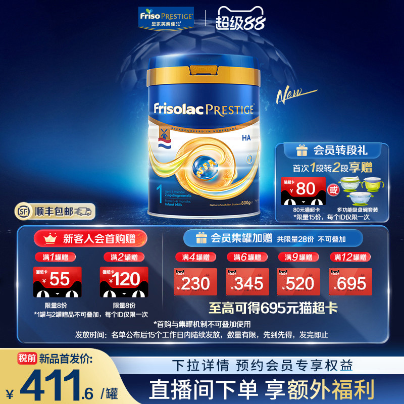 【新品首发】荷兰版皇家美素力1段HA适度水解婴儿配方奶粉800g/罐