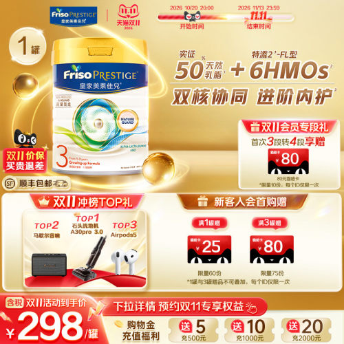 皇家美素佳儿旗舰店3段成长奶粉