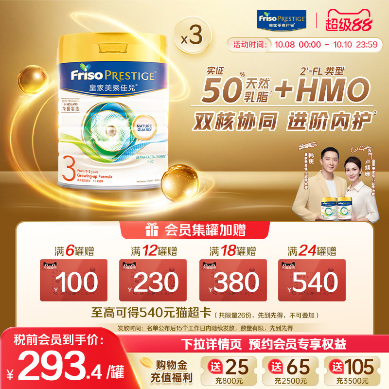 【官方旗舰】皇家美素佳儿港版3段进口添加HMO三段幼儿奶粉800g*3