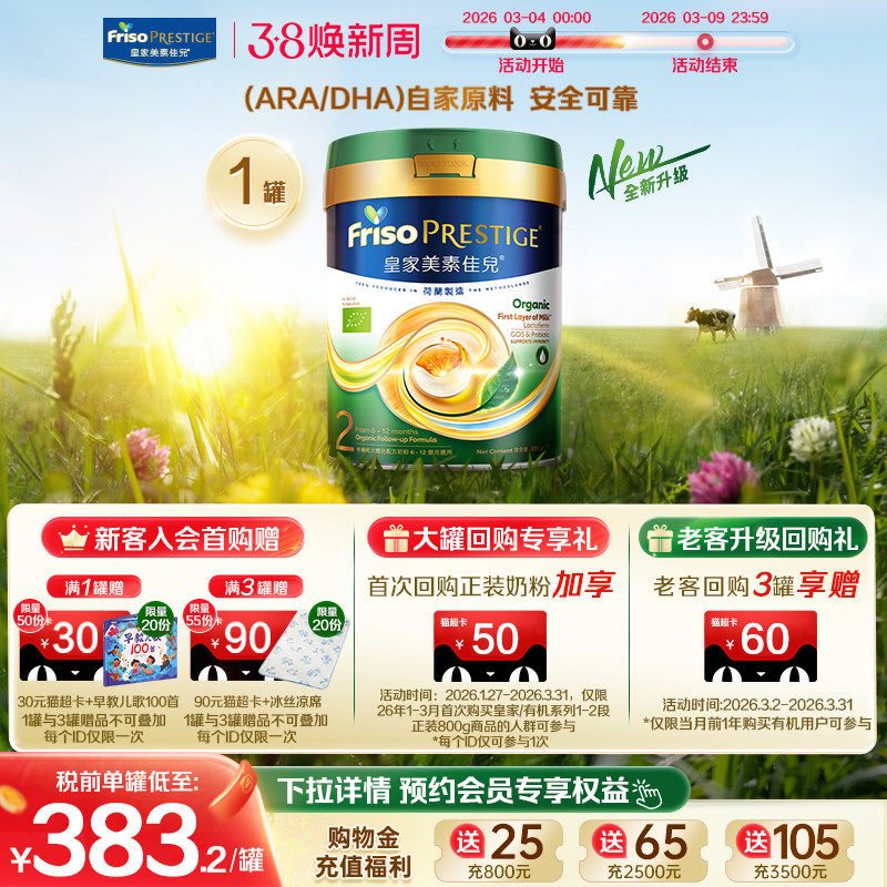 【全新升级】港版有机皇家美素佳儿&reg;婴幼儿配方牛奶粉2段800g/罐