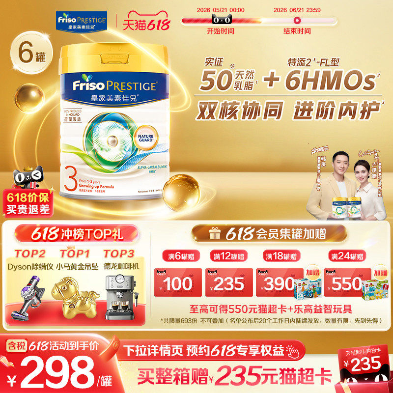 皇家美素佳儿3段港版升级添加HMO配方儿童牛奶粉三段800g*6罐正品