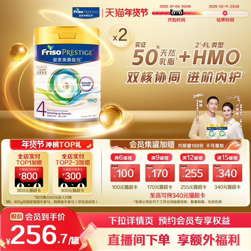 皇家美素佳儿4段港版荷兰原装进口升级添加HMO牛奶粉800G*2罐正品