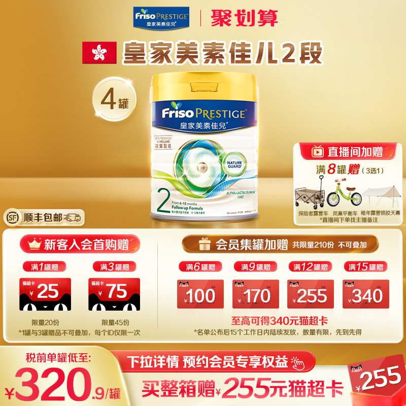 皇家美素佳儿2段二段港版升级HMO配方进口婴儿牛奶粉800G*4罐正品