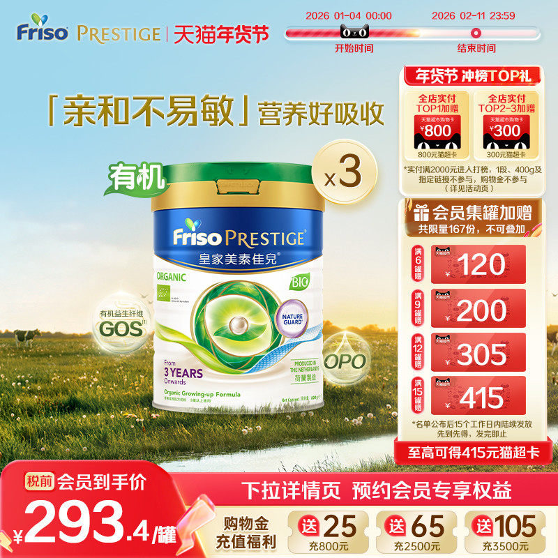 【官方旗舰】皇家美素佳儿港版有机DHA儿童成长学生奶粉4段800g*3,婴童奶粉,婴幼儿牛奶粉,淘宝优惠券,粉丝福利购,淘宝优惠卷