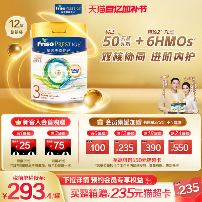 皇家美素佳儿3段三段港版原装进口升级添加HMO配方牛奶粉800g*12