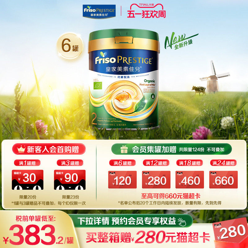 【全新升级】港版有机皇家美素佳儿&reg;DHA配方婴幼儿奶粉2段800g*6
