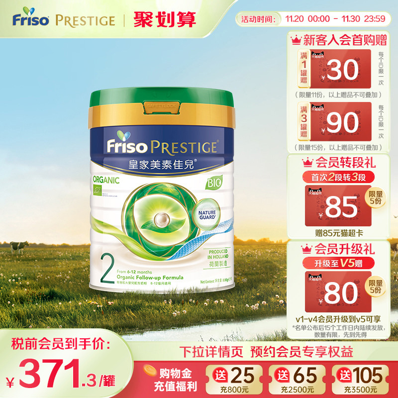 皇家美素佳儿二段2段牛奶粉800g