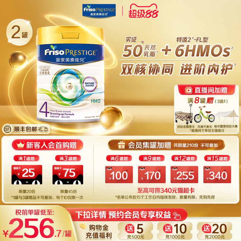 皇家美素佳儿4段港版荷兰原装进口升级添加HMO牛奶粉800G*2罐正品