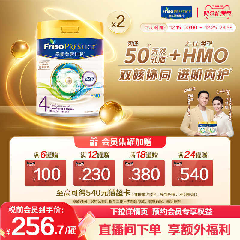 皇家美素佳儿4段港版荷兰原装进口升级添加HMO牛奶粉800G*2罐正品