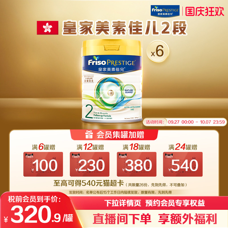 美素佳儿进口2段婴儿牛奶粉800g