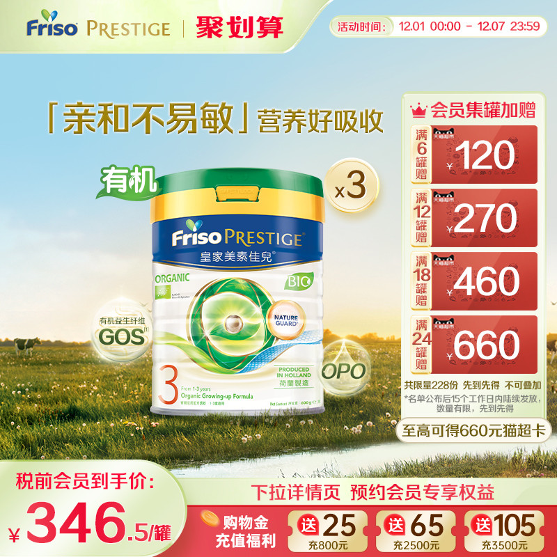 港版美素佳儿进口3段有机奶粉3罐