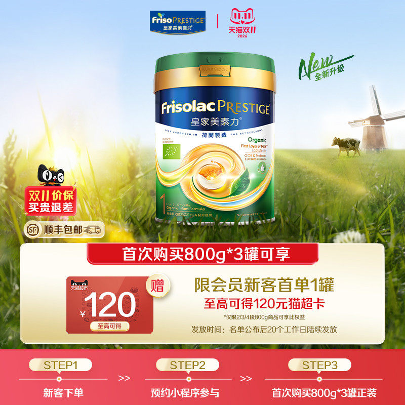 【全新升级乳铁蛋白】港版有机皇家美素力®婴儿配方奶粉1段400g