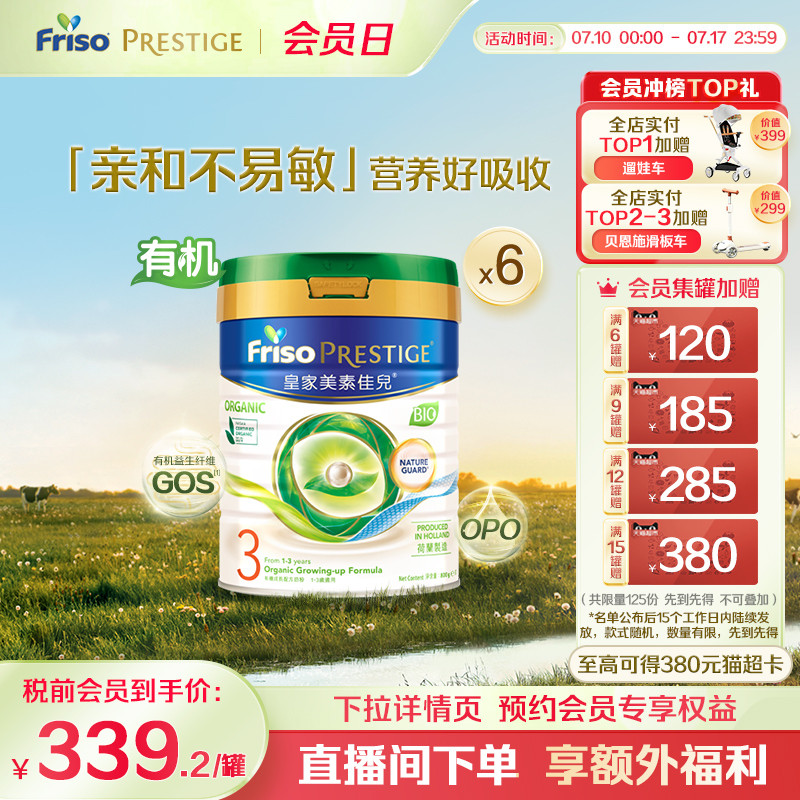 港版美素佳儿进口3段有机奶粉6罐