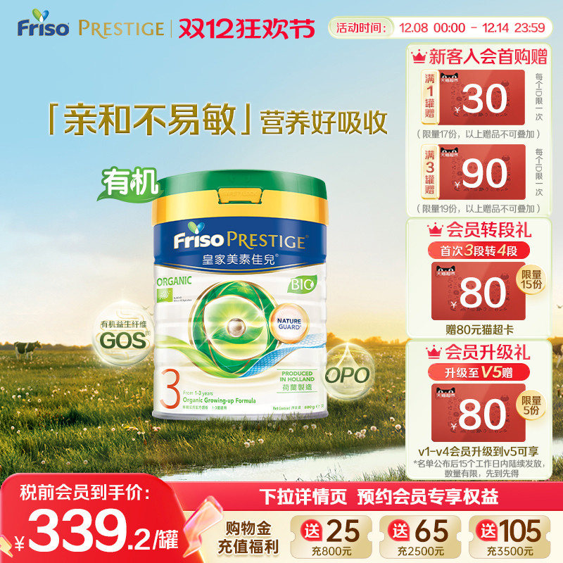 皇家美素佳儿3段进口有机牛奶粉