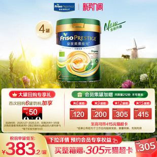 有机皇家美素佳儿®婴幼儿配方奶粉2段800g 港版 4罐 全新升级