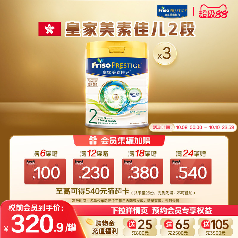 皇家美素佳儿2段二段港版升级HMO配方进口婴儿牛奶粉800G*3罐正品