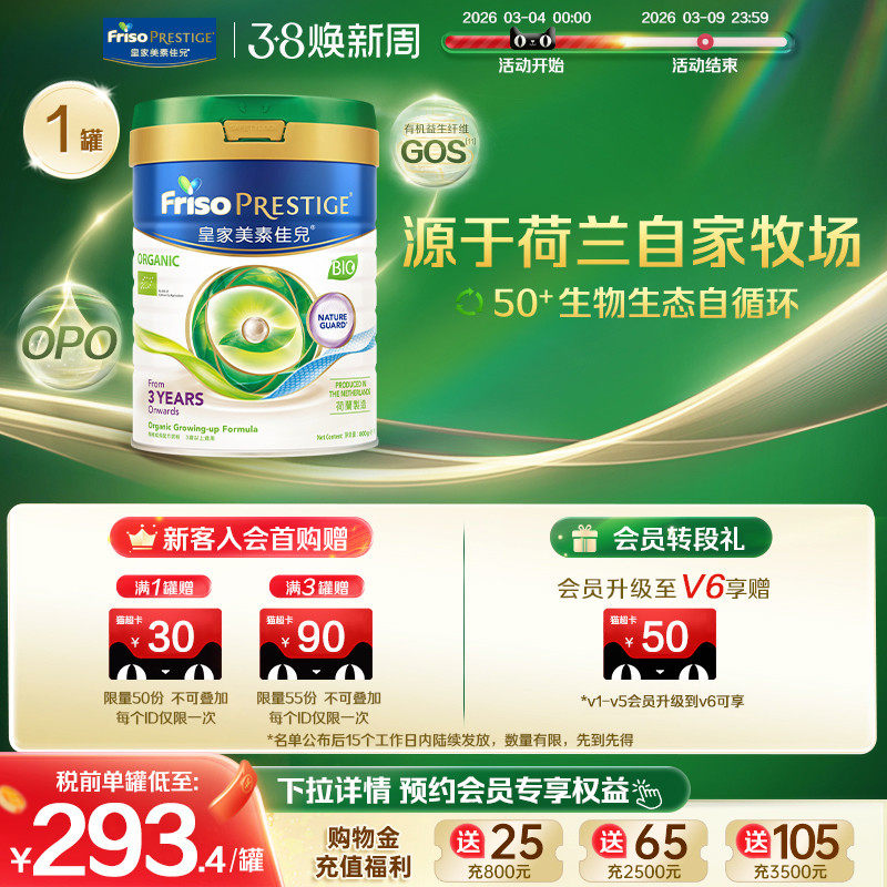 【官方旗舰】港版有机皇家美素佳儿&reg;DHA配方婴幼儿奶粉4段800g